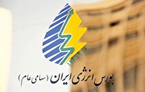 بیم و امید دووجهی در بورس انرژی
