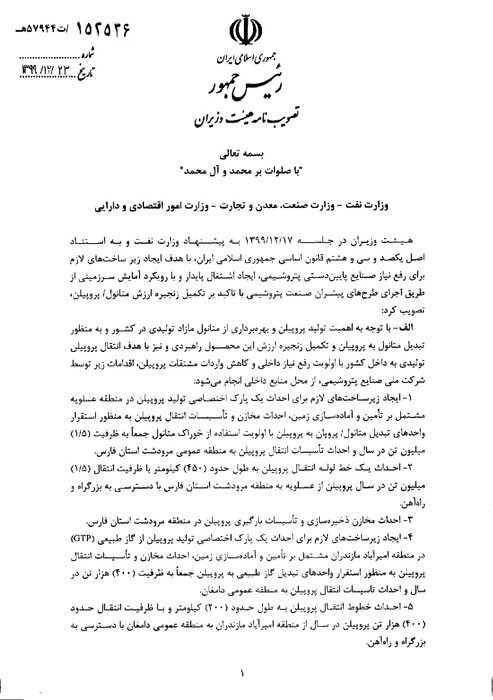 دستور رئیسجمهور برای توقف عملیات اجرایی احداث پتروشیمی میانکاله دستور رئیسجمهور برای توقف عملیات اجرایی احداث پتروشیمی میانکاله