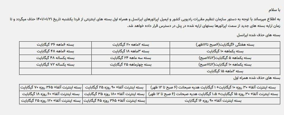 کدام بستههای اینترنت حذف شدند؟ + جدول کدام بستههای اینترنت حذف شدند؟ + جدول