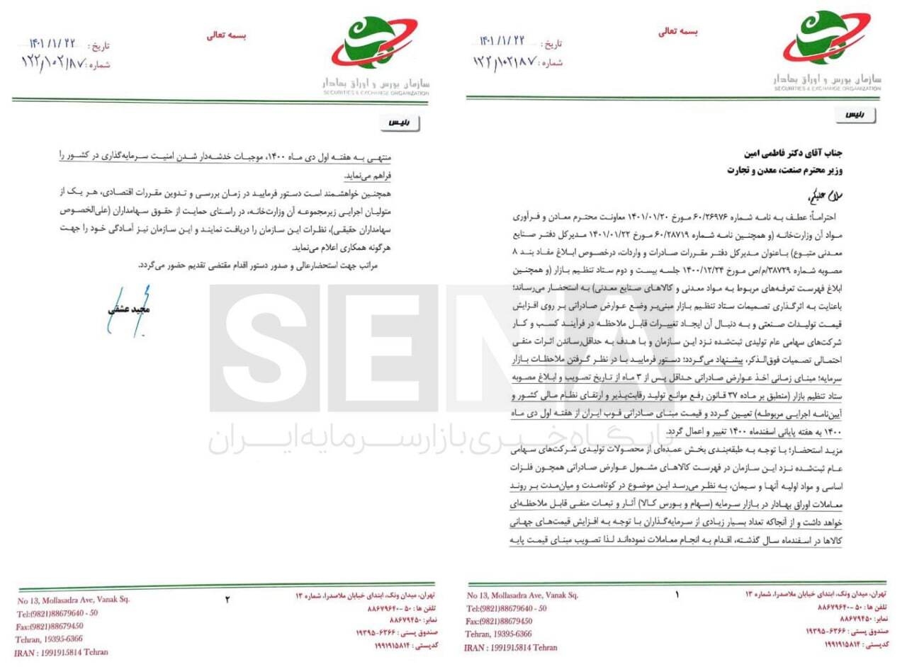 دو پیشنهاد رییس سازمان بورس برای جلوگیری از آثار منفی دو پیشنهاد رییس سازمان بورس برای جلوگیری از آثار منفی