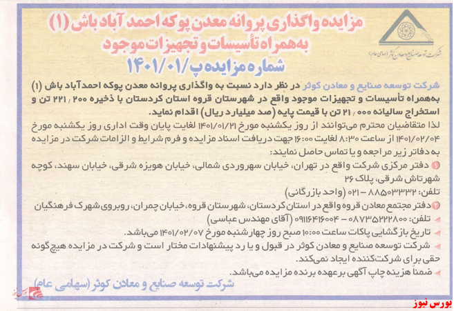 واگذاری پروانه بهره برداری معدن توسط واگذاری پروانه بهره برداری معدن توسط