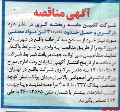 مناقصه مناقصه