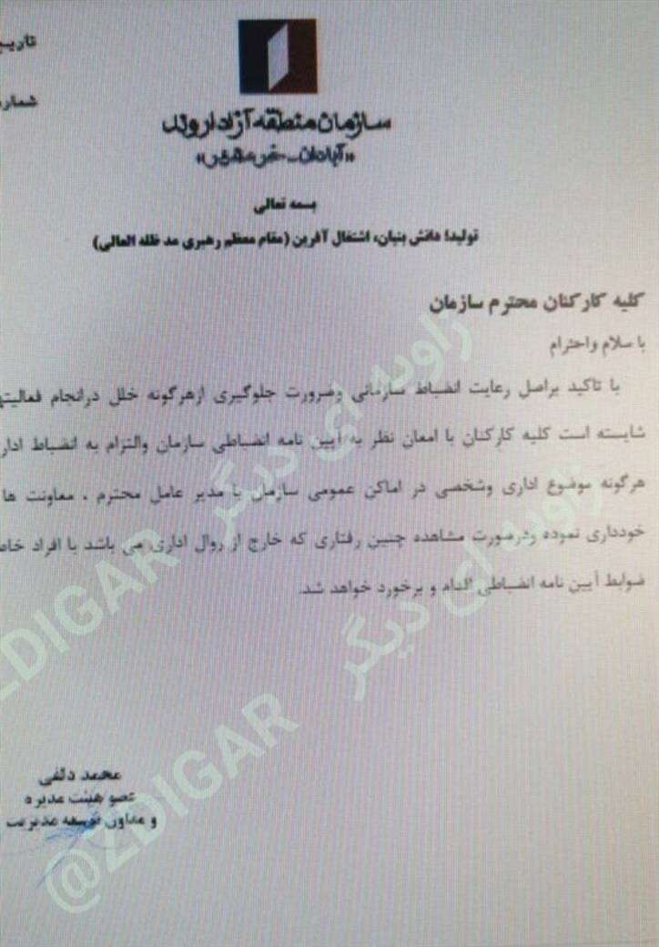 واکنش منطقه آزاد به نامه عجیب آقای معاون: چنین مکاتبه‌ای فقط در سطح اختیار مدیرعامل است