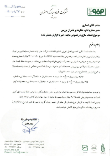 شفاف&zwnj;سازی زیان سهامداران از بخشنامه ۲۰ فروردین صمت/ فولادی&zwnj;ها دست به کار شدند