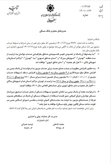 وام مسکن جوانان در تهران تغییر کرد + جزییات وام مسکن جوانان در تهران تغییر کرد + جزییات