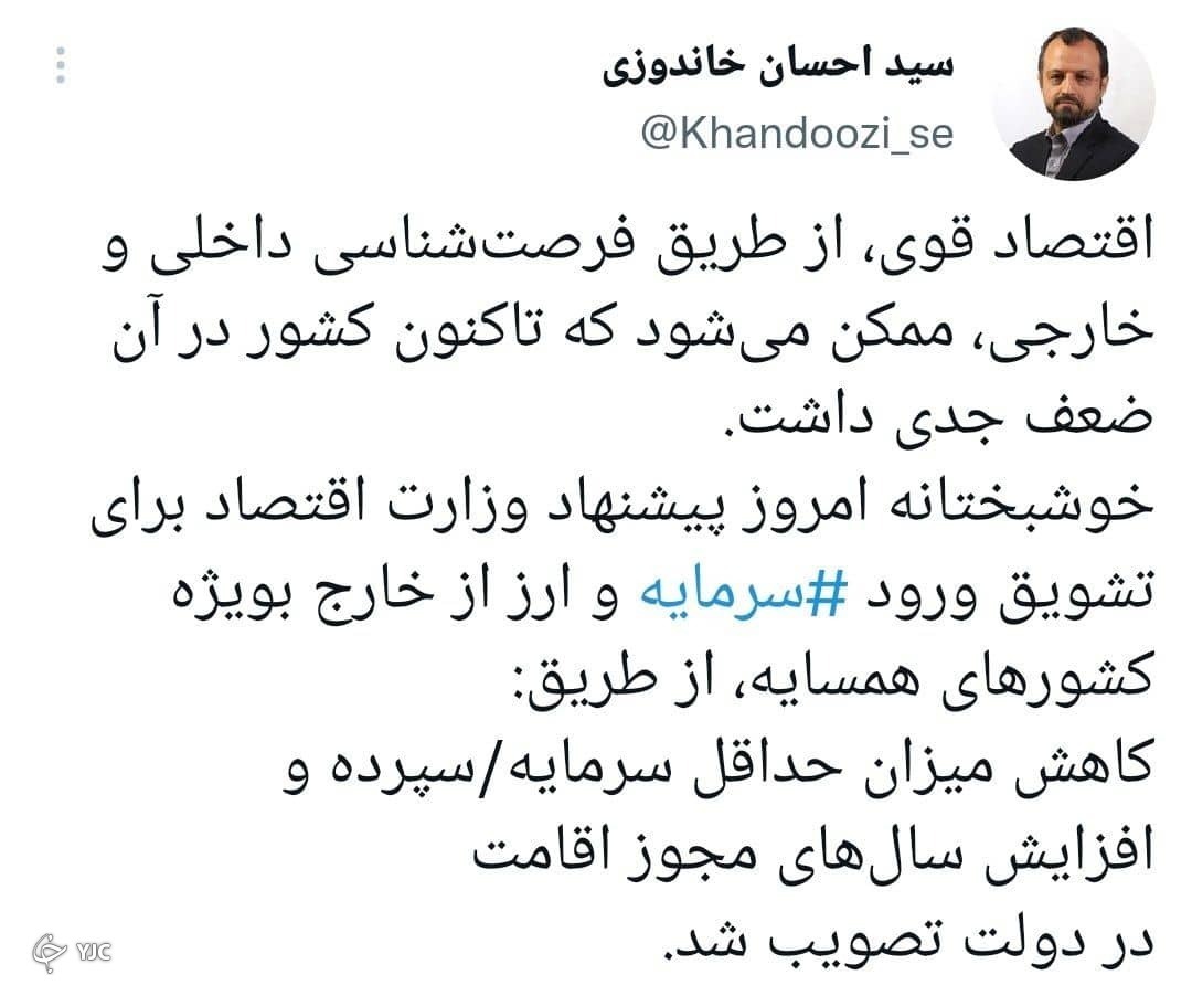 پیشنهاد وزارت اقتصاد برای تشویق ورود سرمایه خارجی در دولت تصویب شد پیشنهاد وزارت اقتصاد برای تشویق ورود سرمایه خارجی در دولت تصویب شد