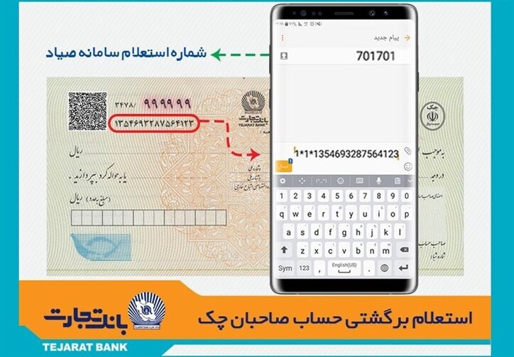 اقدامات بانک مرکزی برای تکمیل اجرای قانون جدید چک/ حساب‌های صادرکننده چک بی محل در سایر بانک‌ها بسته می‌شود
