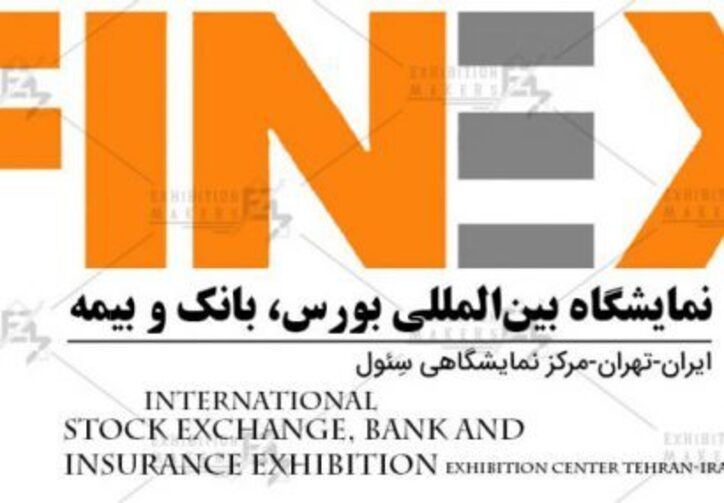 زمان برگزاری چهاردهمین نمایشگاه بورس، بانک و بیمه تغییر کرد