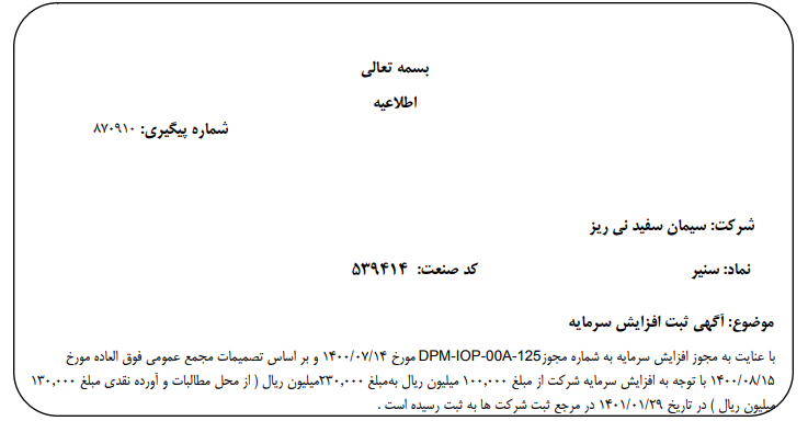 افزایش سرمایه 
