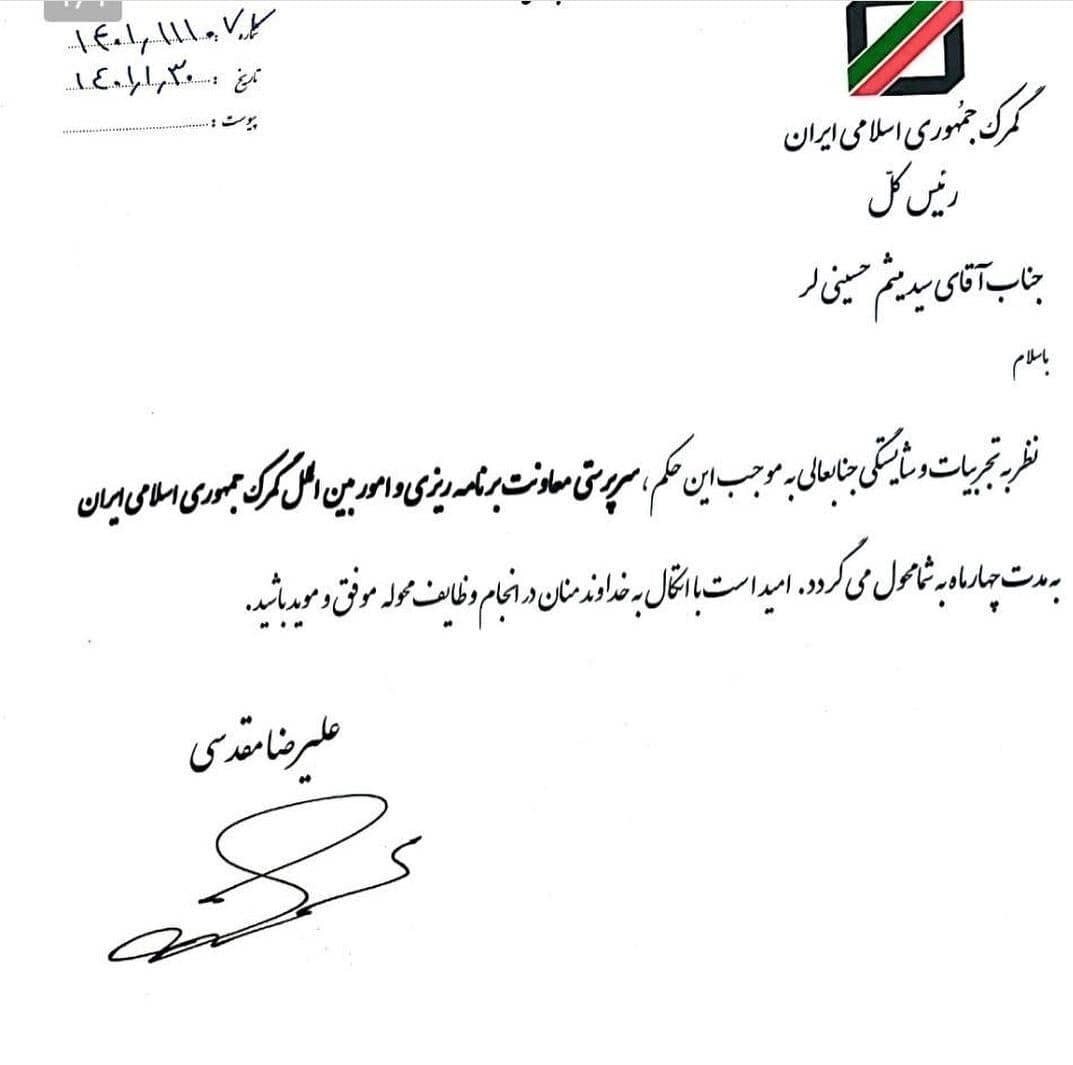 انتصاب سرپرست معاونت برنامهریزی و امور بینالملل گمرک ایران انتصاب سرپرست معاونت برنامهریزی و امور بینالملل گمرک ایران