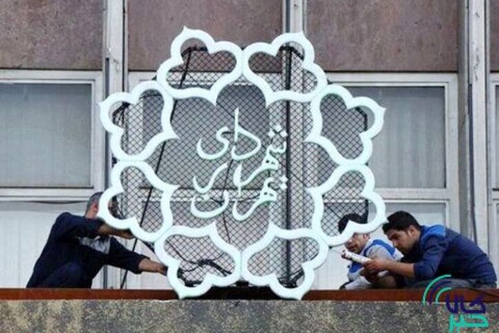 اهمیت بورس کالا در برنامه‌های شهرداری تهران