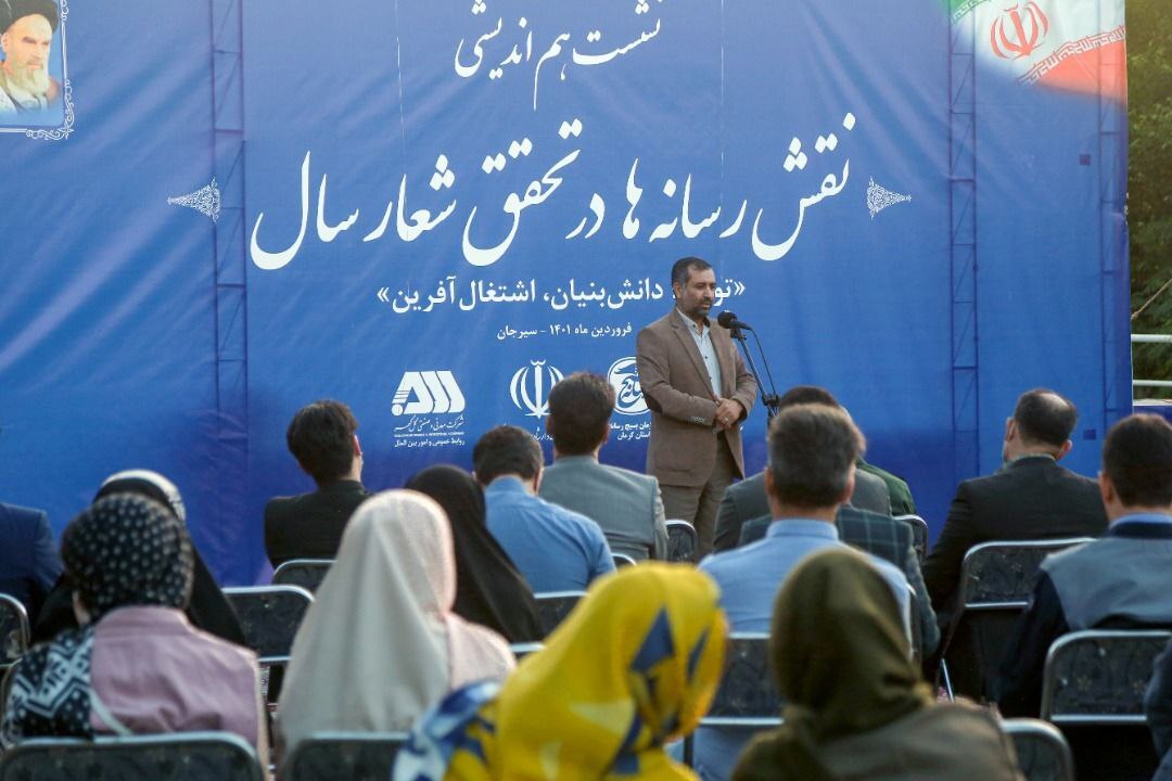 نشست هم&zwnj;اندیشی &laquo;نقش رسانه&zwnj;ها در تحقق شعار سال&raquo; برگزار شد