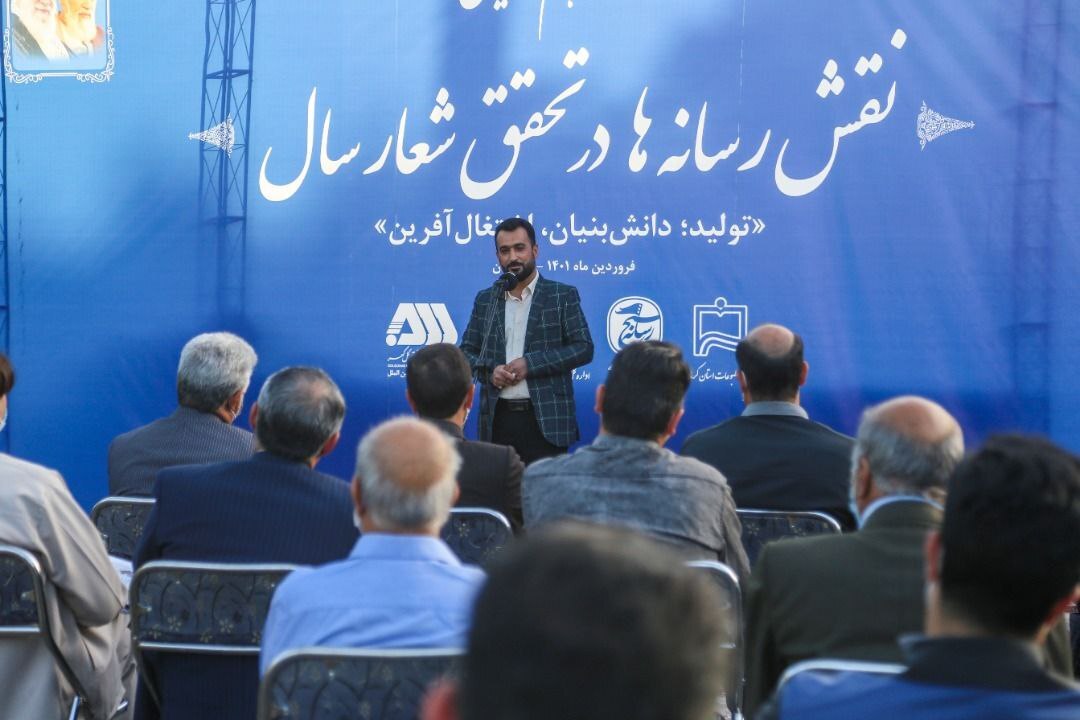نشست هم&zwnj;اندیشی &laquo;نقش رسانه&zwnj;ها در تحقق شعار سال&raquo; برگزار شد