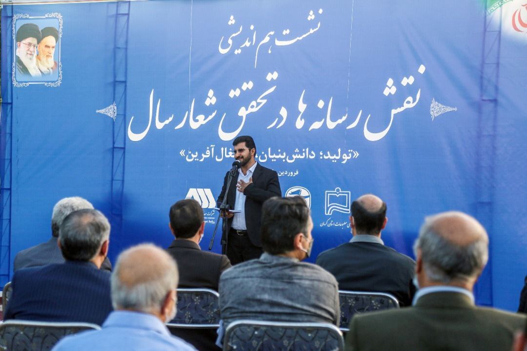 نشست هم&zwnj;اندیشی &laquo;نقش رسانه&zwnj;ها در تحقق شعار سال&raquo; برگزار شد