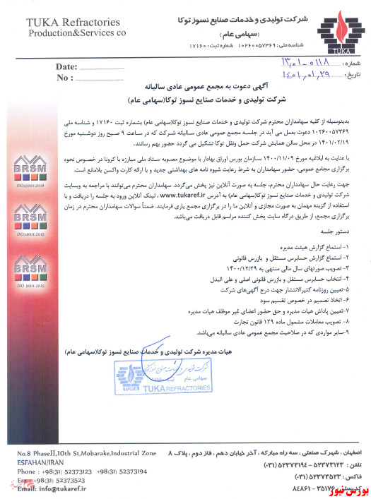 گردهمایی سهامداران گردهمایی سهامداران