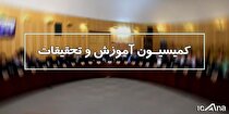 تقدیر و تشکر اعضای کمیسیون آموزش برای نامگذاری شعار سال با عنوان «تولید، دانش بنیان و اشتغال آفرین»