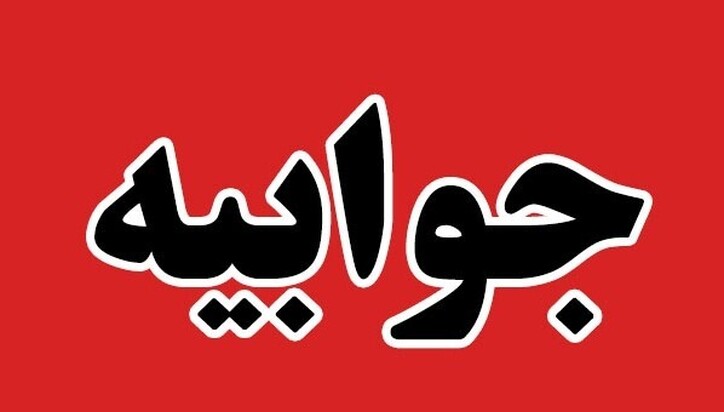 پاسخ به گزارش خبرگزاری ایسنا با عنوان «جزئیاتی که وزیر صمت مطرح نکرد»