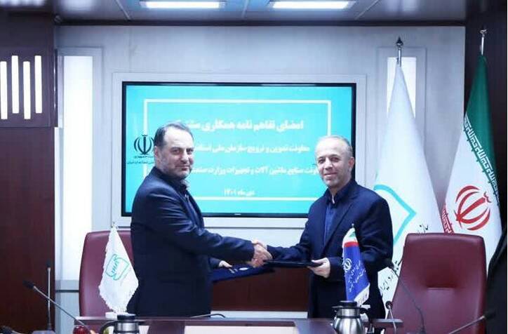 انعقاد تفاهم نامه همکاری معاونت صنایع وزارت صمت با سازمان ملی استاندارد