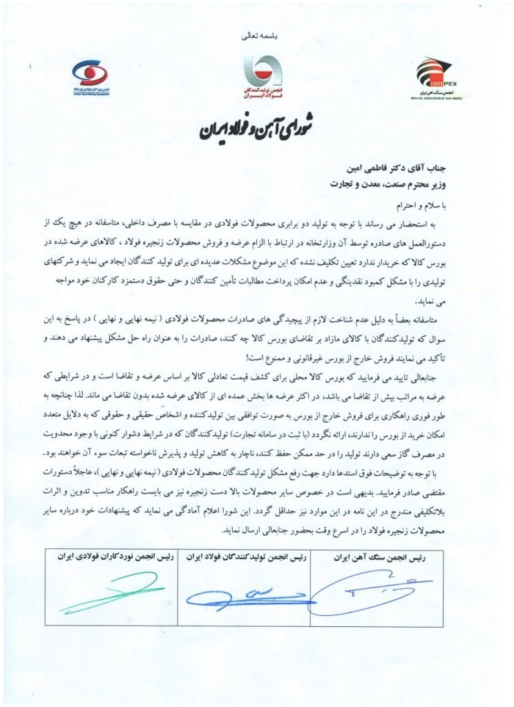 درخواست از وزیر صمت برای فروش توافقی عرضههای معامله نشده درخواست از وزیر صمت برای فروش توافقی عرضههای معامله نشده