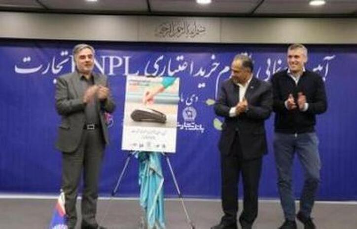 بانک تجارت، محصول خرید اعتباری ماهانه تجارت (BNPL) را رونمایی کرد