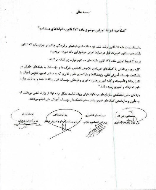 ضوابط اجرایی موضوع ماده ۱۷۲ قانون مالیاتهای مستقیم اصلاح شد + سند ضوابط اجرایی موضوع ماده ۱۷۲ قانون مالیاتهای مستقیم اصلاح شد + سند