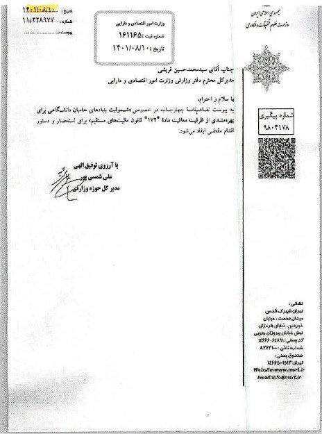 ضوابط اجرایی موضوع ماده ۱۷۲ قانون مالیاتهای مستقیم اصلاح شد + سند ضوابط اجرایی موضوع ماده ۱۷۲ قانون مالیاتهای مستقیم اصلاح شد + سند