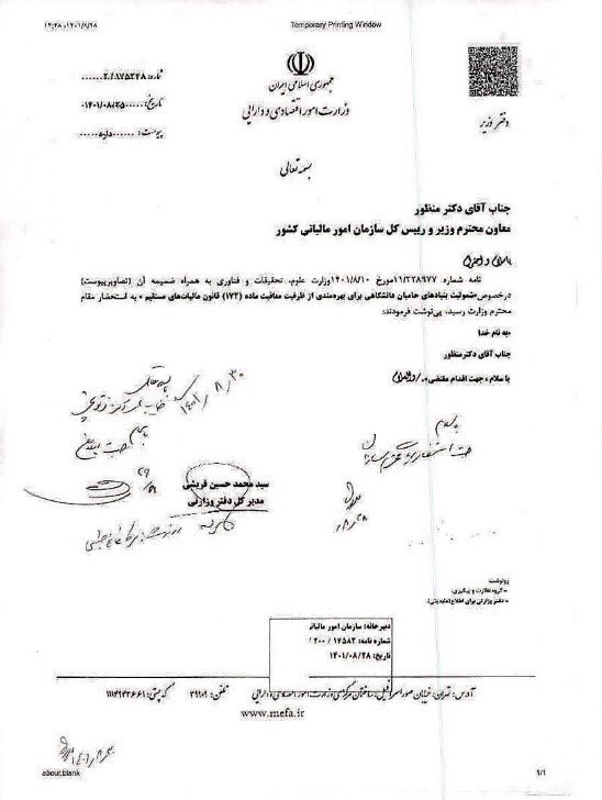 ضوابط اجرایی موضوع ماده ۱۷۲ قانون مالیاتهای مستقیم اصلاح شد + سند ضوابط اجرایی موضوع ماده ۱۷۲ قانون مالیاتهای مستقیم اصلاح شد + سند