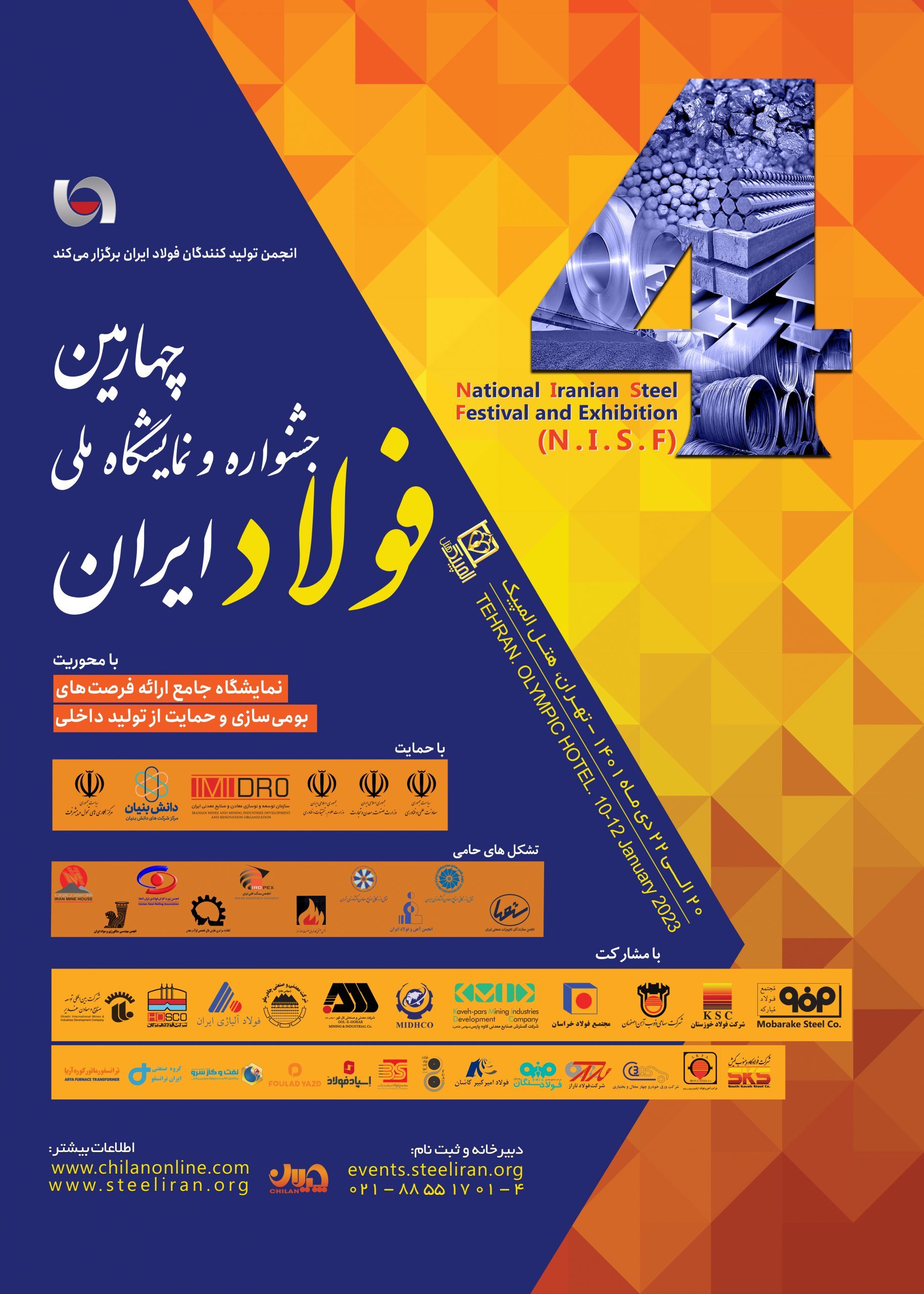 پخش زنده افتتاحیه چهارمین جشنواره و نمایشگاه ملی فولاد + لینک پخش زنده پخش زنده افتتاحیه چهارمین جشنواره و نمایشگاه ملی فولاد + لینک پخش زنده