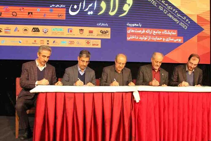 انعقاد تفاهم‌نامه برای بومی‌سازی و توسعه فناوری در زنجیره معدن و فولاد کشور/ هم افزایی صنایع فولادی برای توسعه و تأمین مواد اولیه صنایع کوچک و متوسط