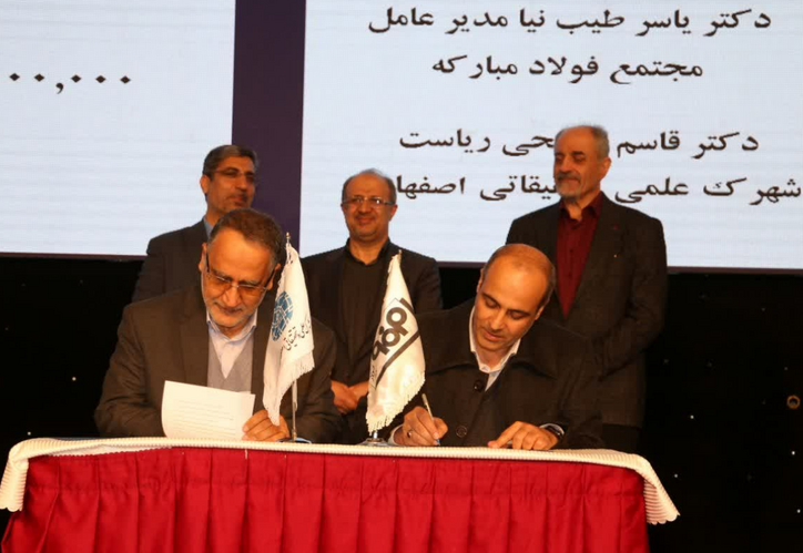 تفاهم‌نامه شهرک علمی و تحقیقاتی اصفهان برای عنوان «هاب منطقه‌ای بومی‌سازی» با فولاد مبارکه امضا شد