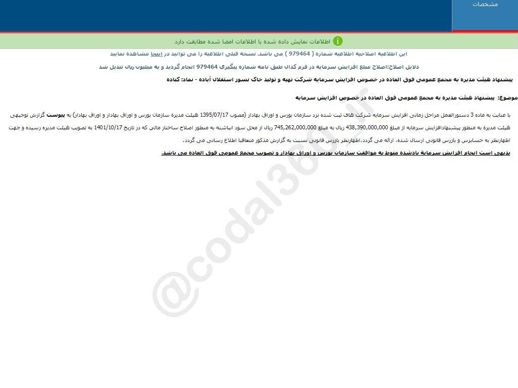تصویب افزایش سرمایه کباده تصویب افزایش سرمایه کباده