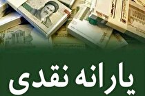 یارانه نقدی برای سال ۱۴۰۲ ثابت ماند