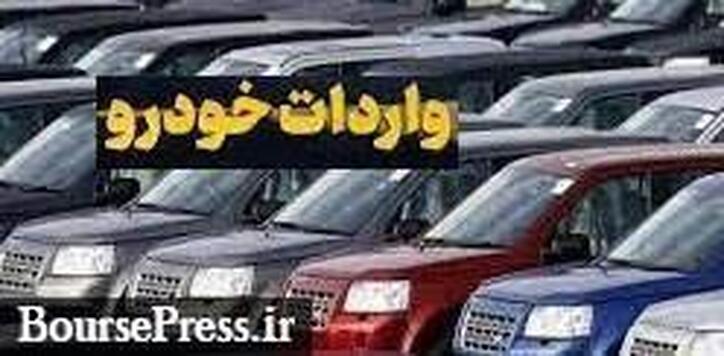 زمان عرضه و فروش خودرو‌های وارداتی با پیش بینی فروش دو محصول