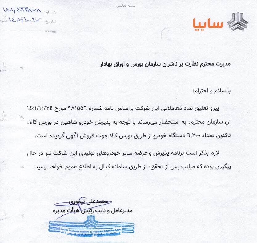 مدیران عامل سایپا و ایران خودرو خواستار تداوم عرضه خودرو در بورس کالا شدند مدیران عامل سایپا و ایران خودرو خواستار تداوم عرضه خودرو در بورس کالا شدند