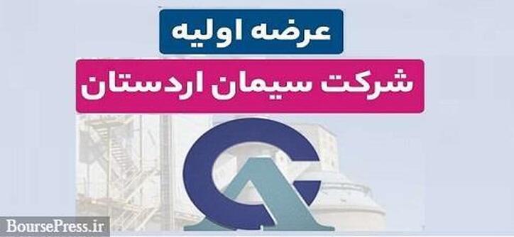 پانزدهمین عرضه اولیه با نقدینگی ۲۰۱ هزار تومانی و احتمال کاهش سهمیه