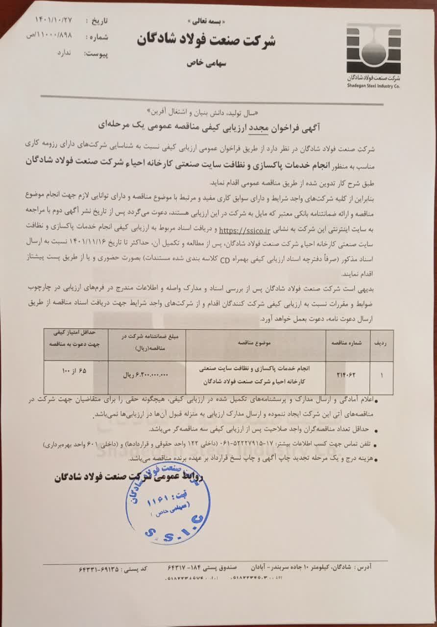 انجام خدمات پاکسازی و نظافت سایت صنعتی کارخانه احیاء شرکت صنعت فولاد شادگان