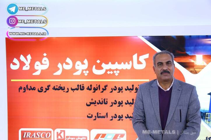 خودکفایی در تولید پودر قالب ماشین‌های ریخته گری مداوم، ماده‌ای استراتژیک برای صنعت فولاد