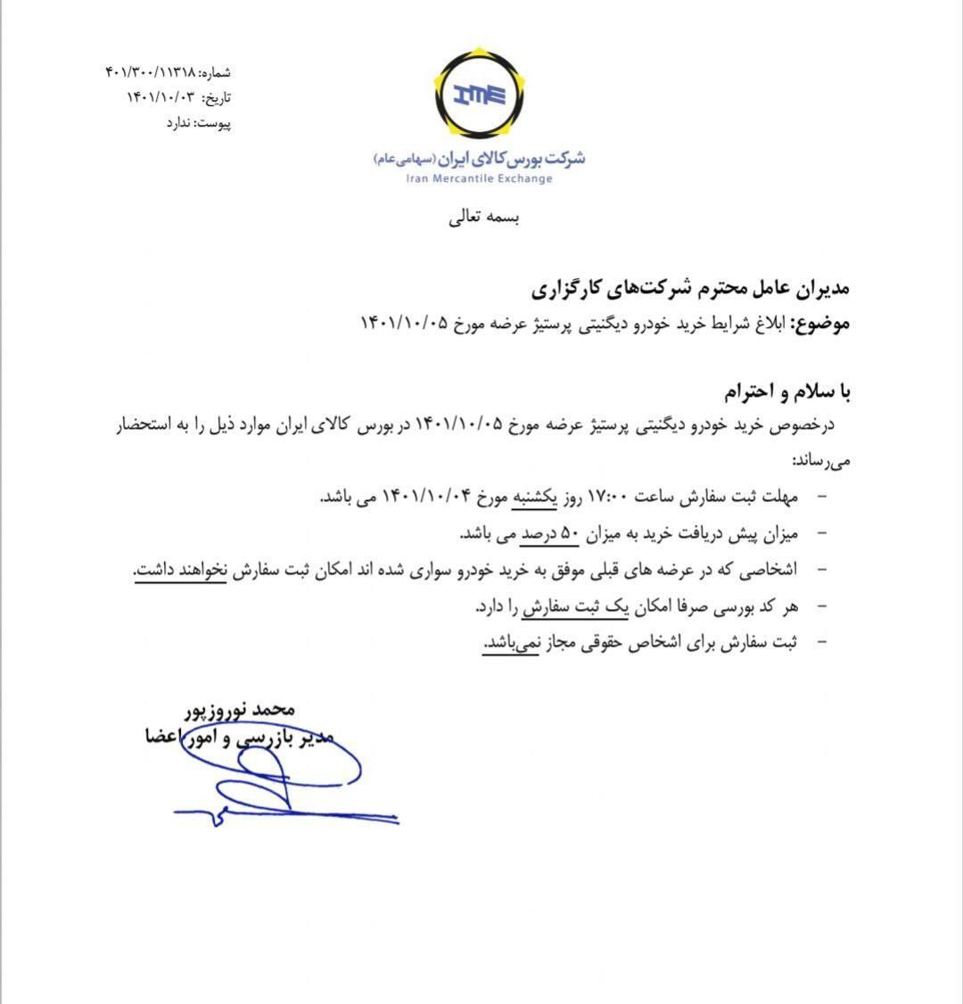 شرایط خرید دیگنیتی پرستیژ اعلام شد