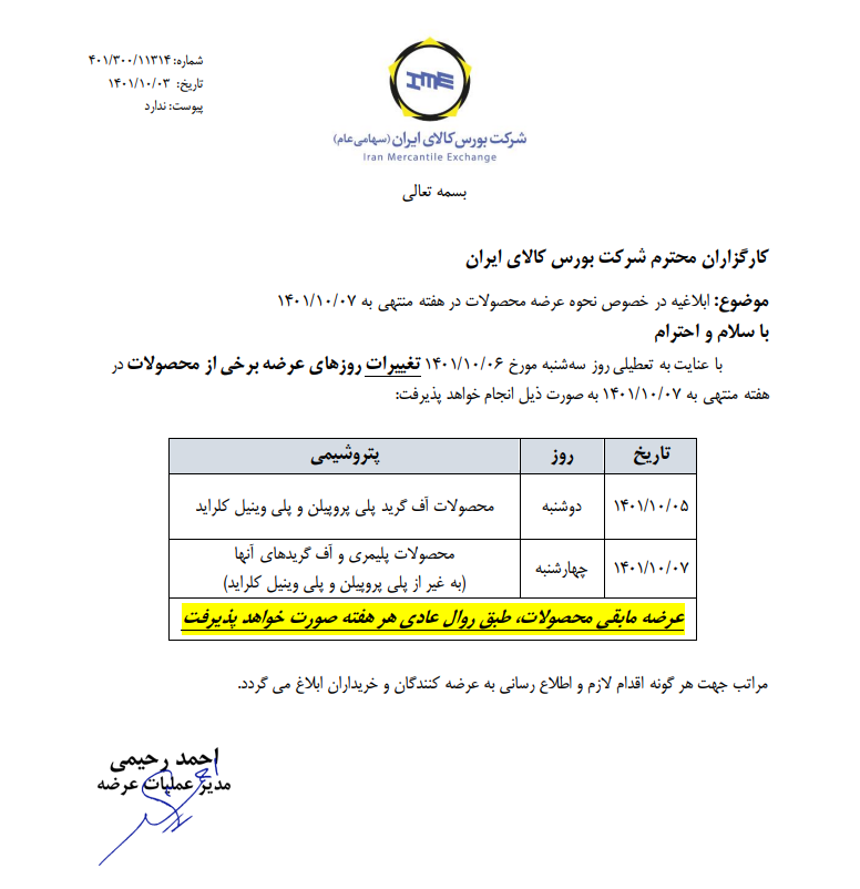 نحوه عرضه محصولات در بورس کالا برای هفته جاری ابلاغ شد نحوه عرضه محصولات در بورس کالا برای هفته جاری ابلاغ شد