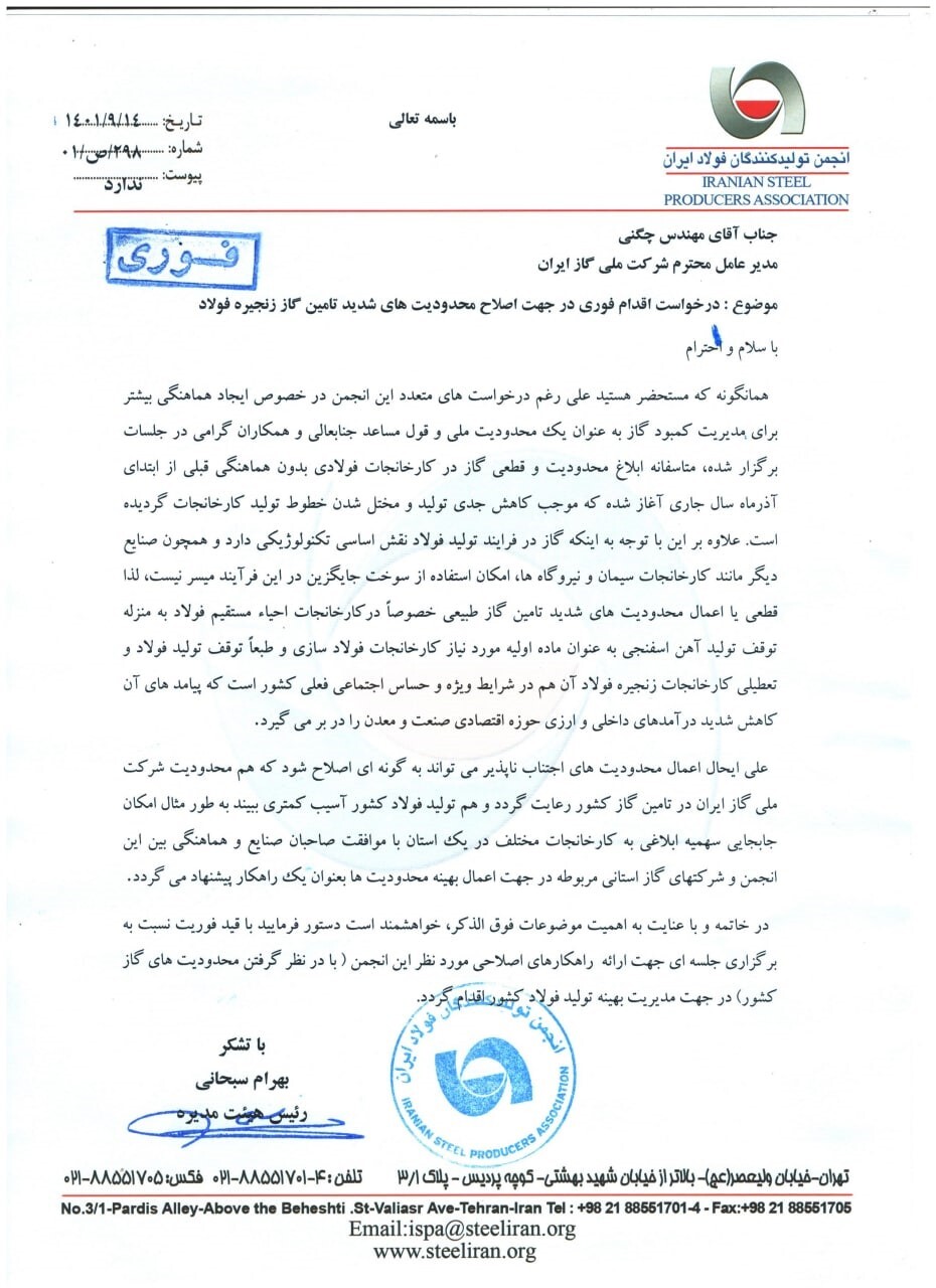 بحران گاز و زمستان سخت صنعت فولاد ایران بحران گاز و زمستان سخت صنعت فولاد ایران