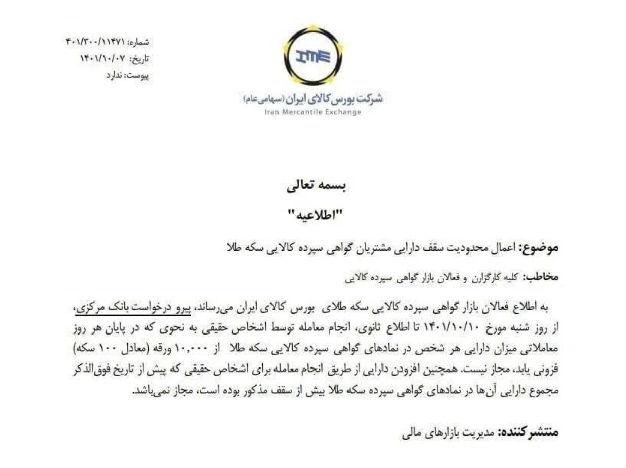 خرید بیش از ۱۰۰ سکه طلا در بورس ممنوع شد خرید بیش از ۱۰۰ سکه طلا در بورس ممنوع شد
