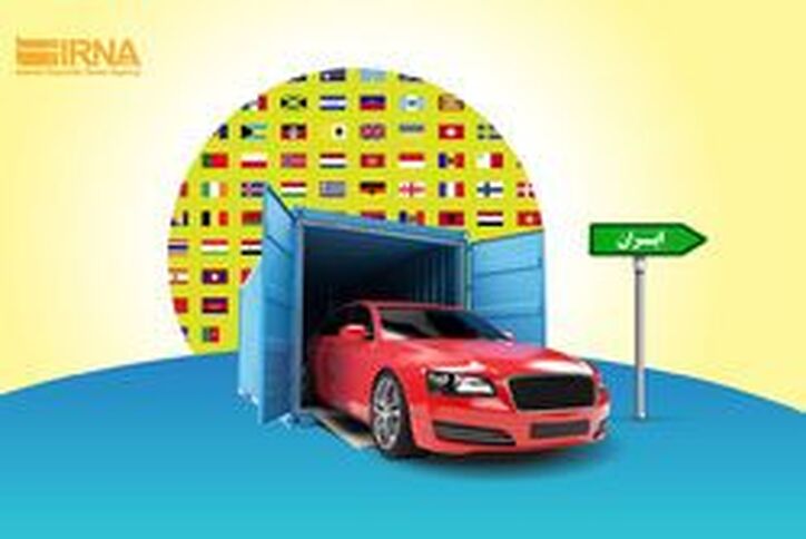 نخستین کشتی حامل خودرو‌های وارداتی امشب بار خود را تخلیه می‌کند