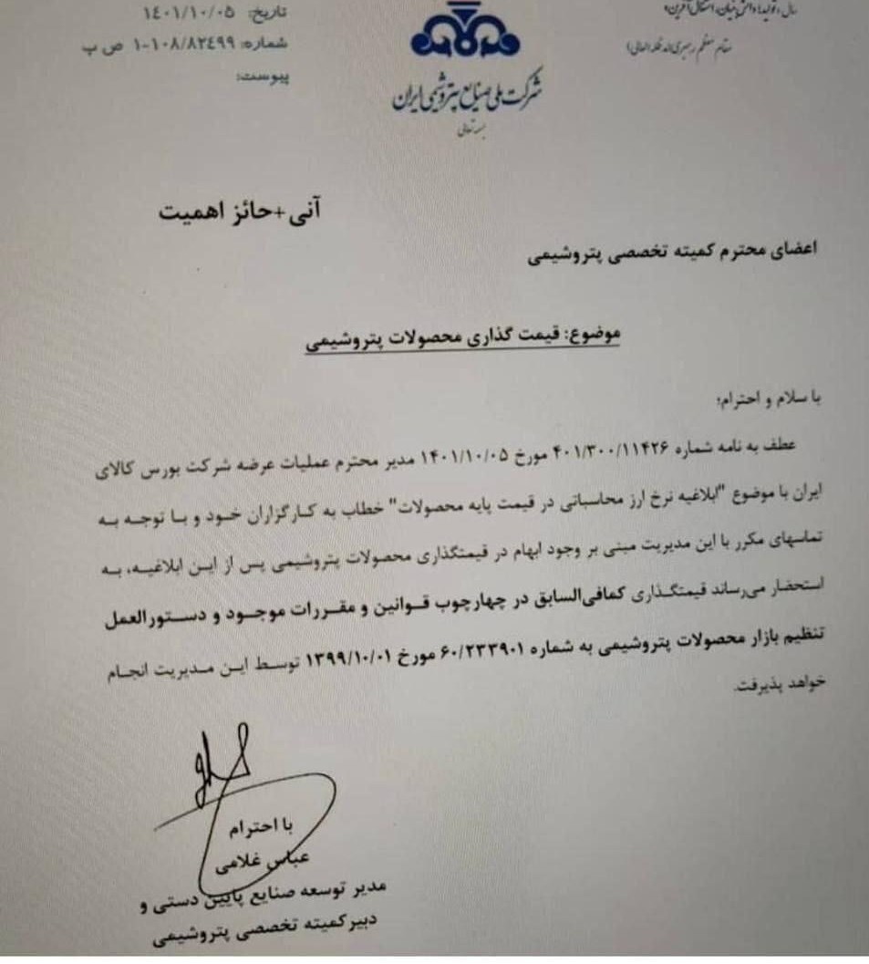 هشدار درخصوص تبعات ابلاغیه نرخ ارز محاسباتی در قیمت پایه محصولات در بورس هشدار درخصوص تبعات ابلاغیه نرخ ارز محاسباتی در قیمت پایه محصولات در بورس