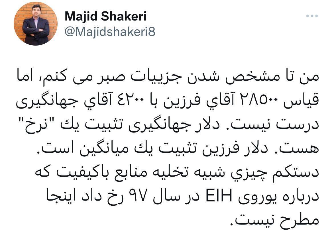 قیاس ٢٨٥٠٠ فرزین با ٤٢٠٠ جهانگیرى درست نیست قیاس ٢٨٥٠٠ فرزین با ٤٢٠٠ جهانگیرى درست نیست