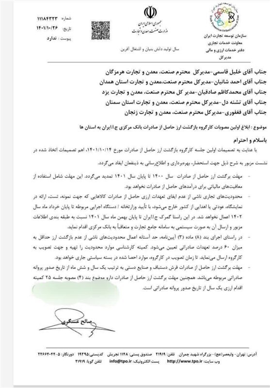 مهلت بازگشت ارز حاصل از صادرات ۱۴۰۰ تا پایان امسال تمدید شد + سند مهلت بازگشت ارز حاصل از صادرات ۱۴۰۰ تا پایان امسال تمدید شد + سند