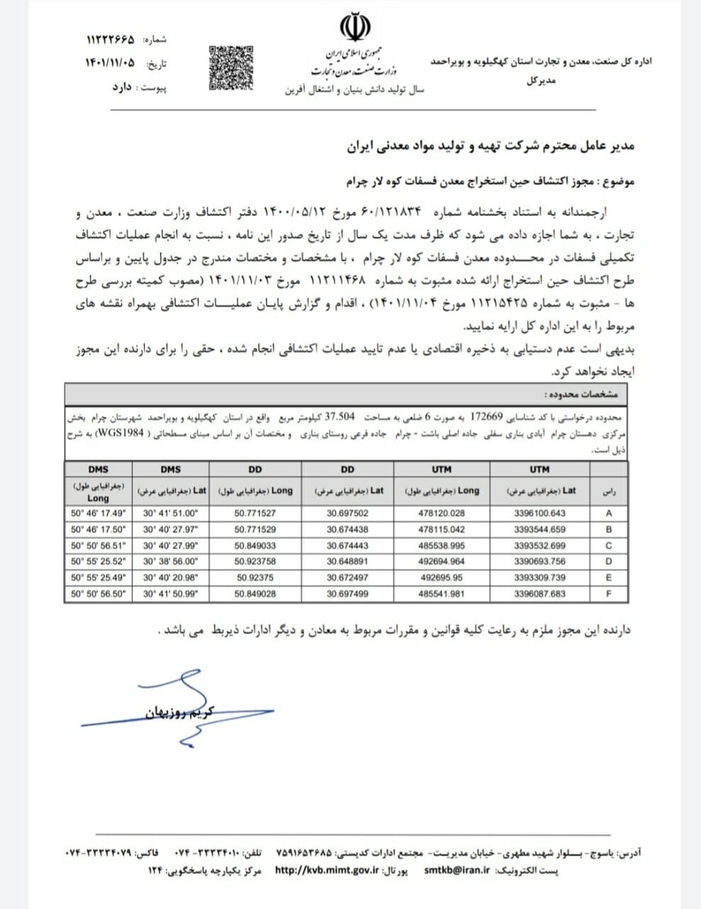 پیگیریهای شبانه روزی حجت الاسلام موحد و مسوولان استان کهگیلویه و بویراحمد نتیجه داد: صدور مجوز اکتشاف معدن فسفات کوه لار چرام پس از ۵۰ سال پیگیریهای شبانه روزی حجت الاسلام موحد و مسوولان استان کهگیلویه و بویراحمد نتیجه داد: صدور مجوز اکتشاف معدن فسفات کوه لار چرام پس از ۵۰ سال