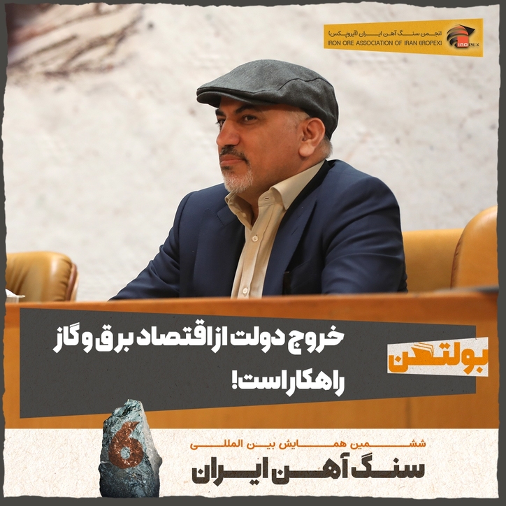 خروج دولت از اقتصاد برق و گاز، سبب توسعه، افزایش تولید و کاهش قیمت خواهد شد