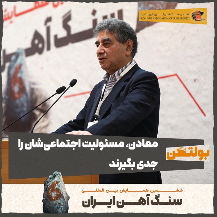 معادن، مسوولیت اجتماعی‌شان را جدی بگیرند