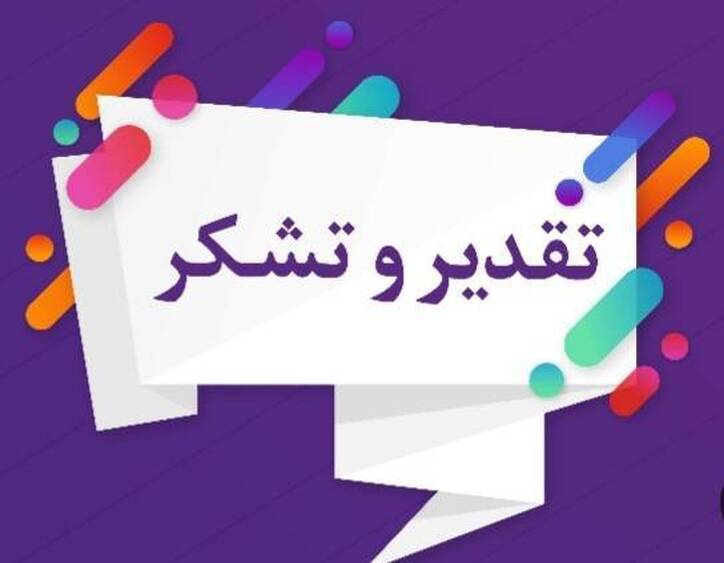 تقدیر از عملکرد اداره کل صمت استان مرکزی در حوزه محیط کار و محیط زیست