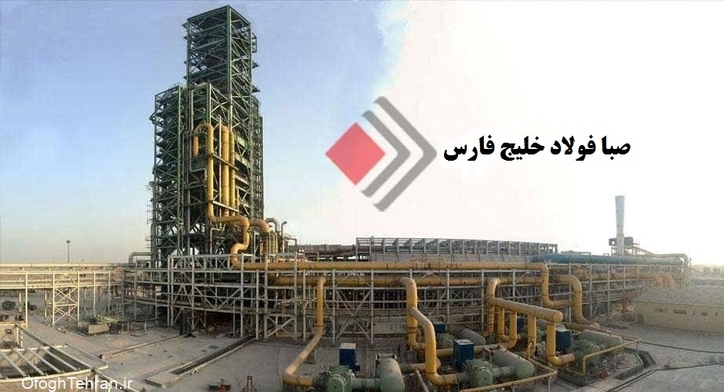 آغاز ممیزی سیستم مدیریت کیفیت یکپارچه ایزو در صبا فولاد خلیج فارس
